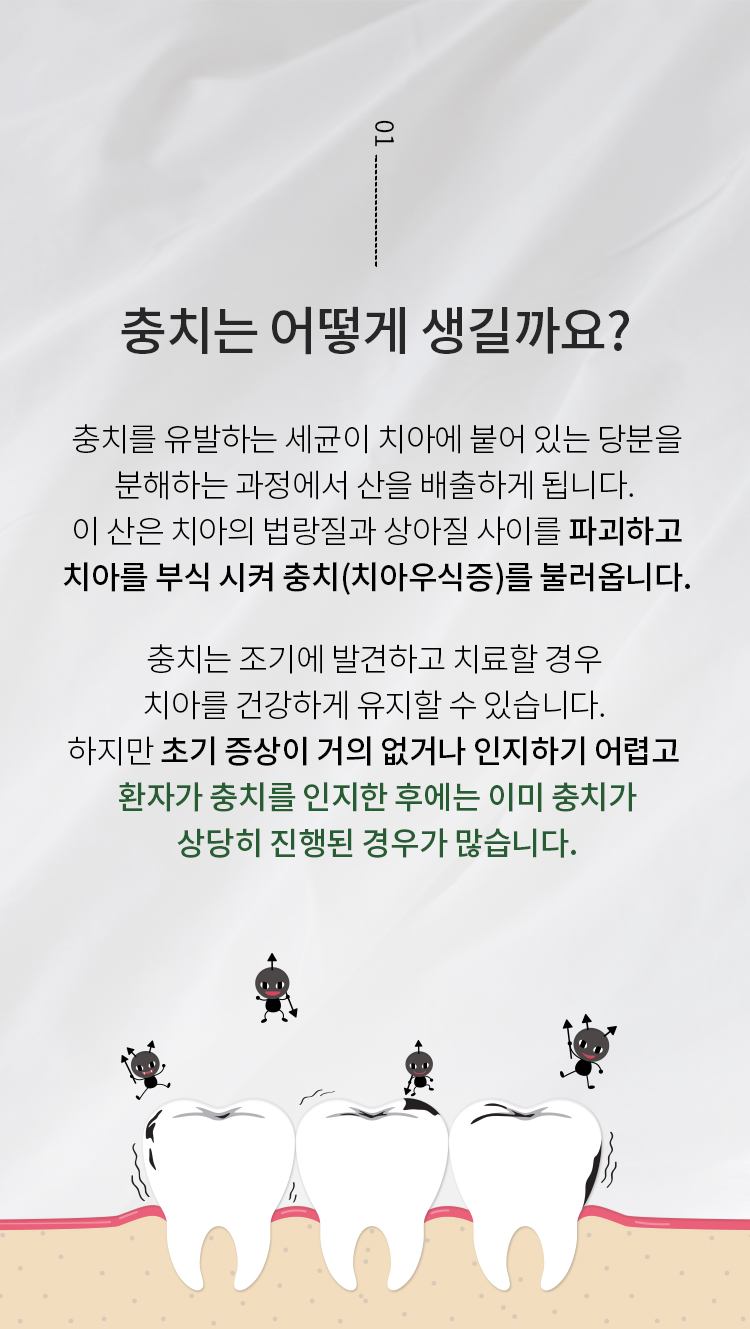 충치는 어떻게 생길까요?