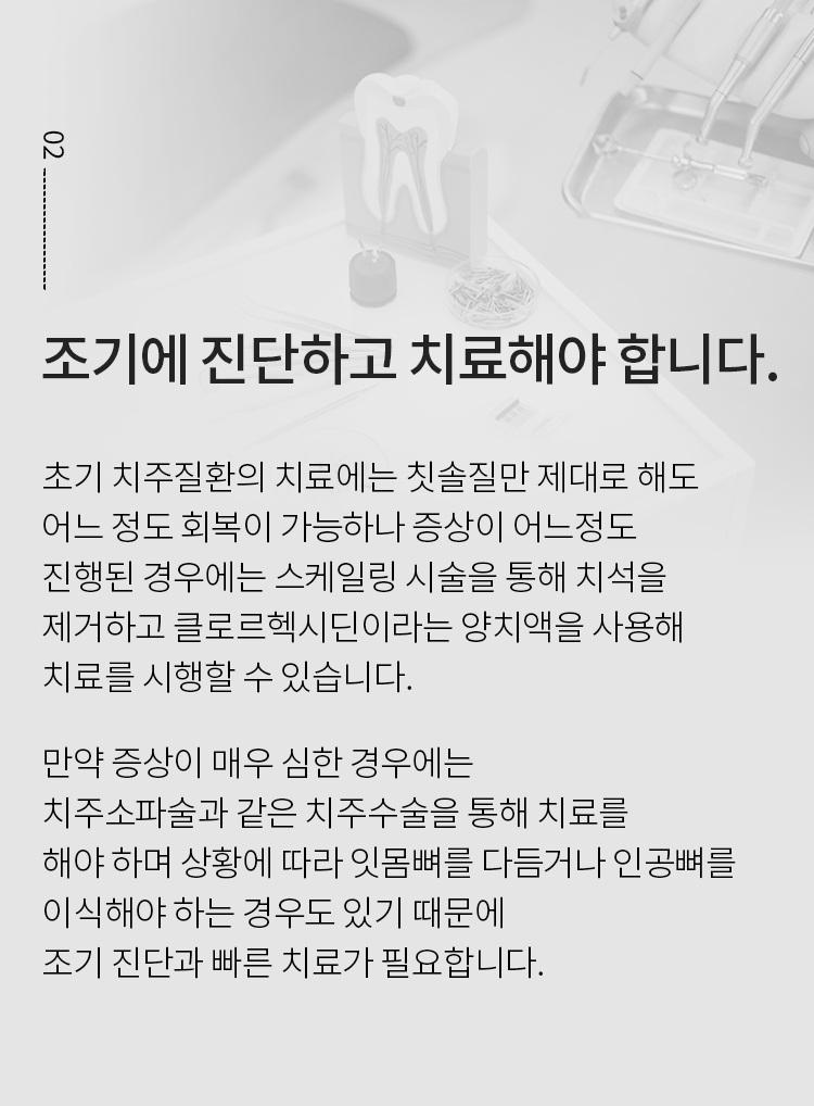 조기에 진단하고 치료해야 합니다.