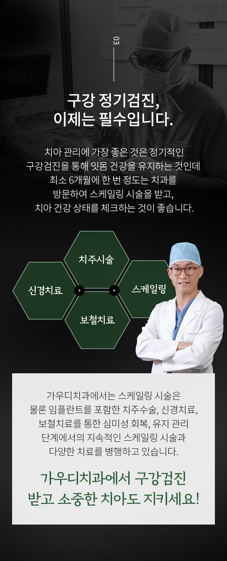 가우디치과에서 구강검진 받고 소중한 치아도 지키세요!