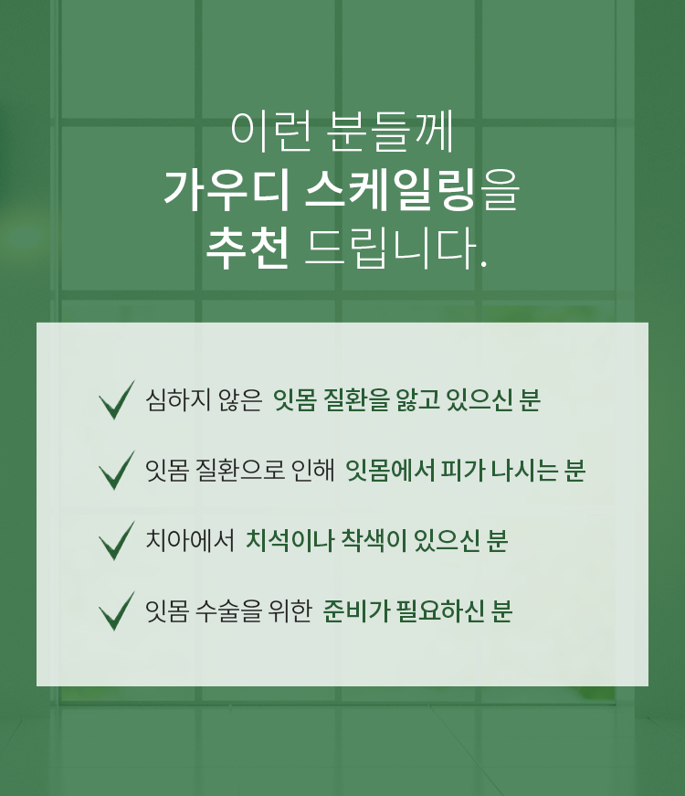 이런 분들께 가우디 스케일링을 추천 드립니다.